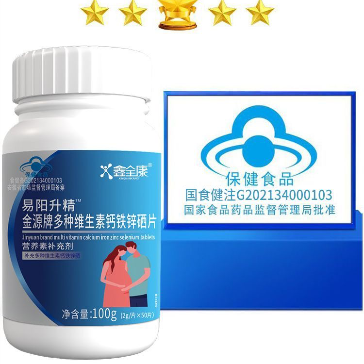 【正品】易阳升精金源牌多种维生素钙铁锌硒片 50片/瓶 鑫全康