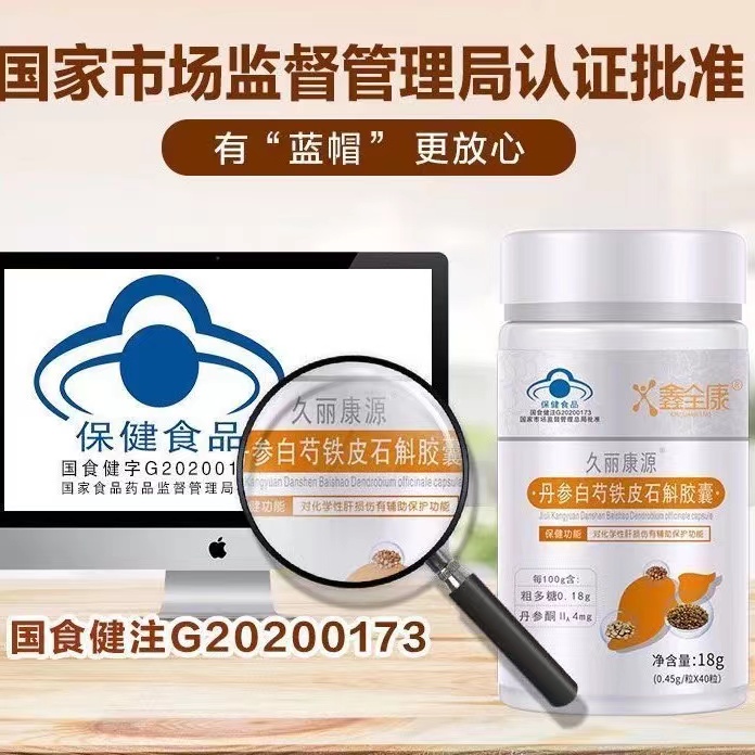 鑫全康久丽康源丹参白芍铁皮石斛胶囊18g/40粒