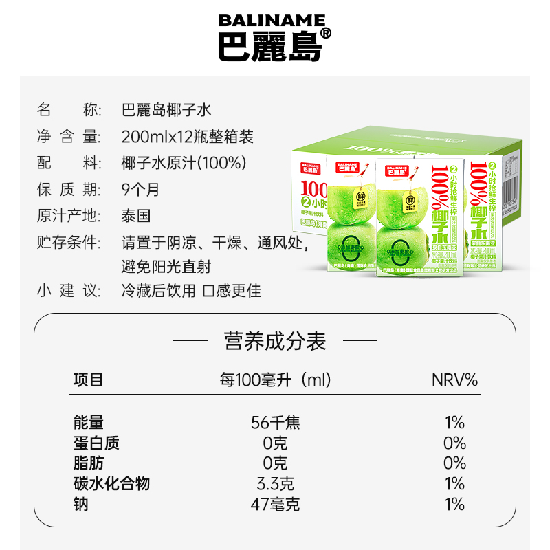 【香菇来了】巴麗岛 椰子水泰国原装进口 糖 脂nfc椰子水孕妇专用 - 图3