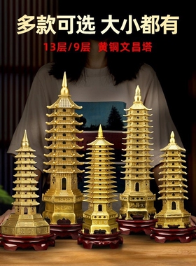 黄铜文昌塔摆件13层铜制九层入户客厅13层书房桌办公室工艺塔饰品