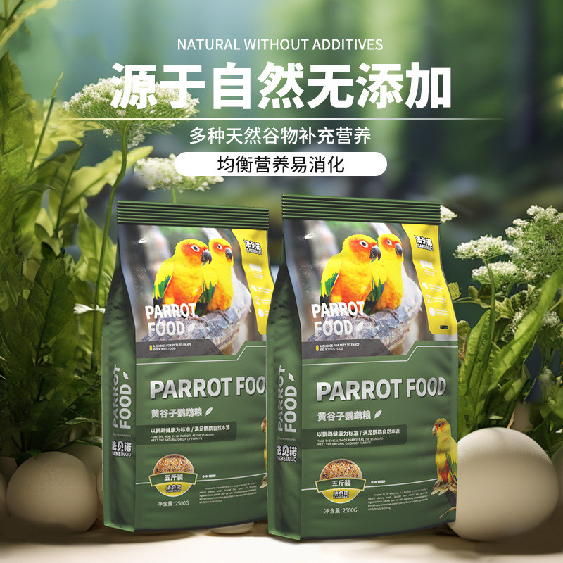 小太阳鹦鹉鸟粮饲料鸟食虎皮玄凤牡丹和尚零食专用黄谷子断奶粮食,淘宝优惠券,粉丝福利购,淘宝优惠卷