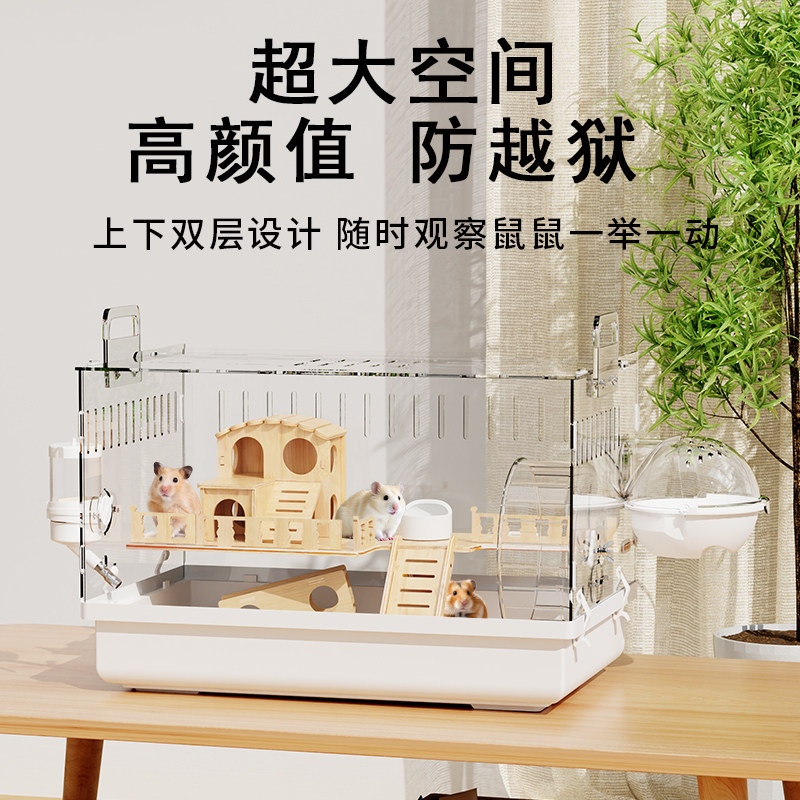 小仓鼠笼子超大别墅豪华金丝熊笼子亚克力透明饲养笼生活用品全套,淘宝优惠券,粉丝福利购,淘宝优惠卷