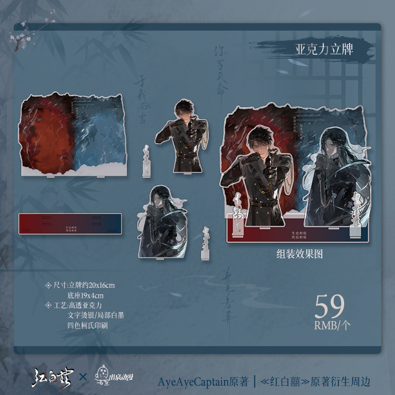 出泉动漫红白囍吧唧携手生死系列徽章色纸立牌亚克力砖二次元周边,淘宝优惠券,粉丝福利购,淘宝优惠卷