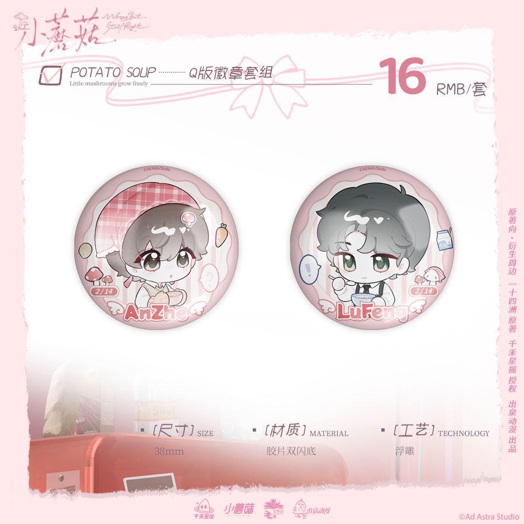 出泉动漫小蘑菇二期 周边官谷谷子徽章吧唧娃娃色纸,淘宝优惠券,粉丝福利购,淘宝优惠卷