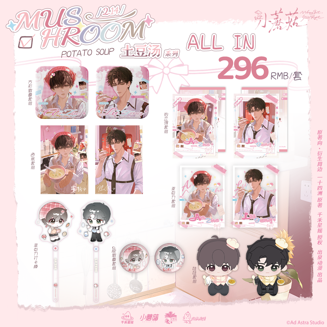 出泉动漫小蘑菇二期 周边官谷谷子徽章吧唧娃娃色纸,淘宝优惠券,粉丝福利购,淘宝优惠卷