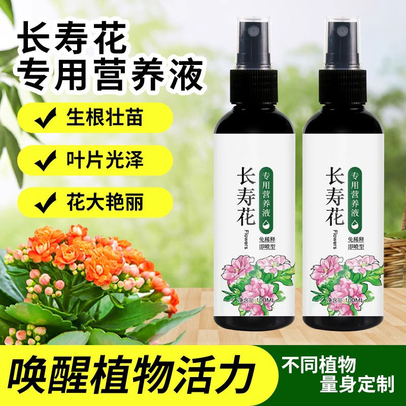 长寿花专用肥料营养液盆栽植物室内绿植养花通用氮磷钾复合花肥料