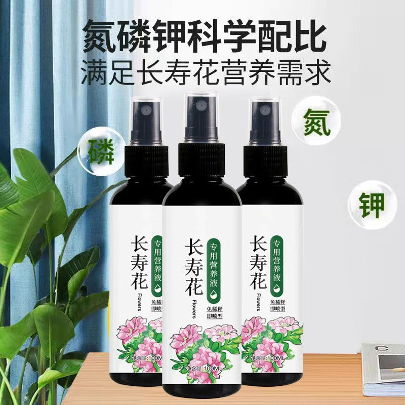 长寿花专用肥料营养液盆栽植物室内绿植养花通用氮磷钾复合花肥料