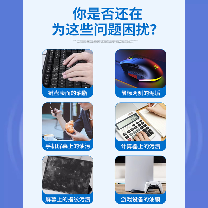 键盘键帽去油脂清洗剂擦笔记本电脑鼠标计算器按键油污油膜清洁剂