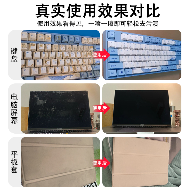 键盘键帽去油脂清洗剂擦笔记本电脑鼠标计算器按键油污油膜清洁剂