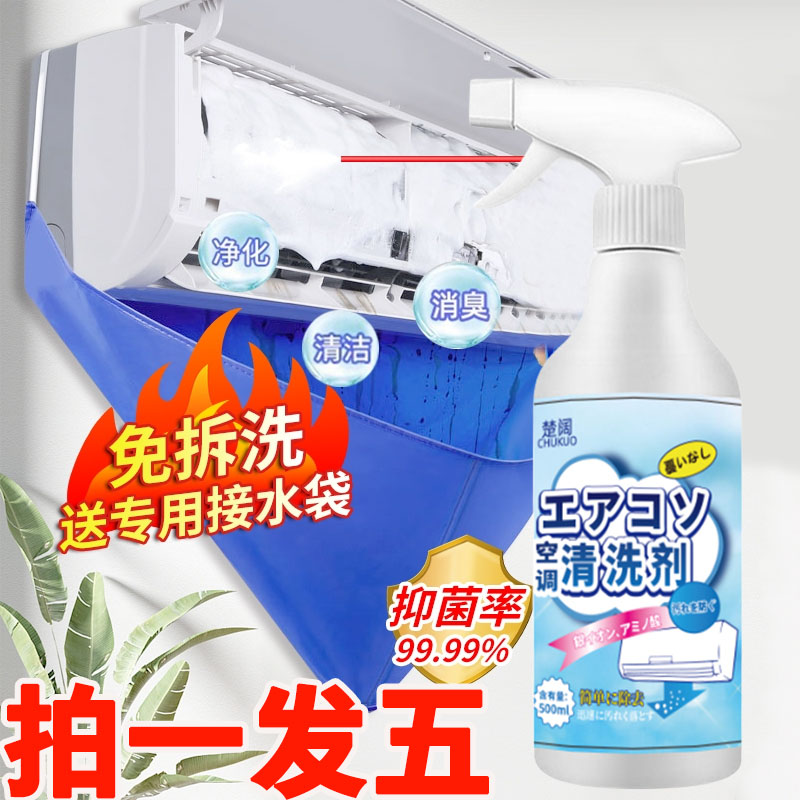 洗空调清洗剂工具全套家用免拆洗挂内机专用除菌祛味泡沫清洁神器-图1