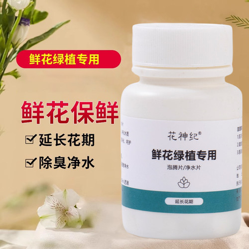 鲜花泡腾片家用绿植专用净水片花店学校插花卉鲜花保鲜剂净水片 - 图2