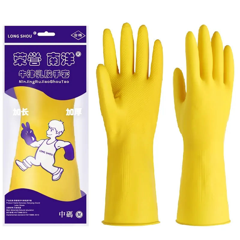 荣誉南洋加厚耐用牛筋乳胶橡胶手套劳保耐磨洗衣家务洗碗清洁女家