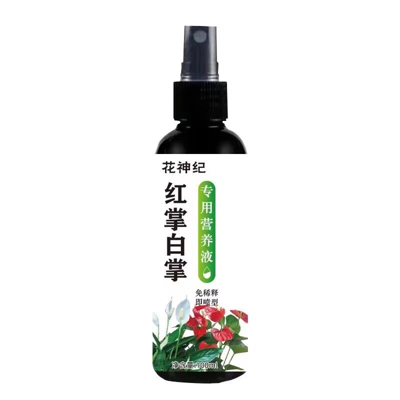 红掌白掌专用营养液一帆风顺叶子发黄焦边干枯不开花盆栽通用