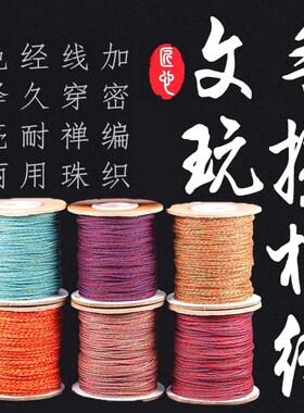 五彩绳线内蒙手搓棉线文玩线绳串珠线绳藏式佛珠串DIY手工编织绳