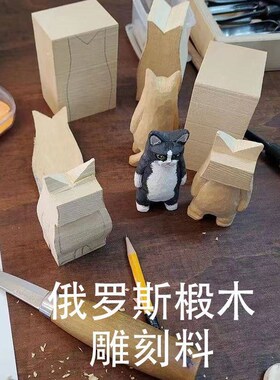 椴木木料雕刻练手木块方块手办制作摆件雕刻木头模型制作手工材料