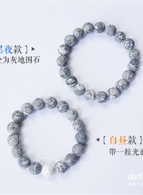 远古之地维之手作天然磨砂灰地图石白松石情侣手链男女手串