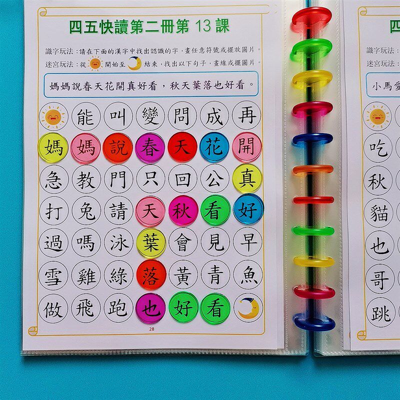 繁體四五快d讀配套練習可擦寫漢字識字迷宮幼兒童認字書句子連線