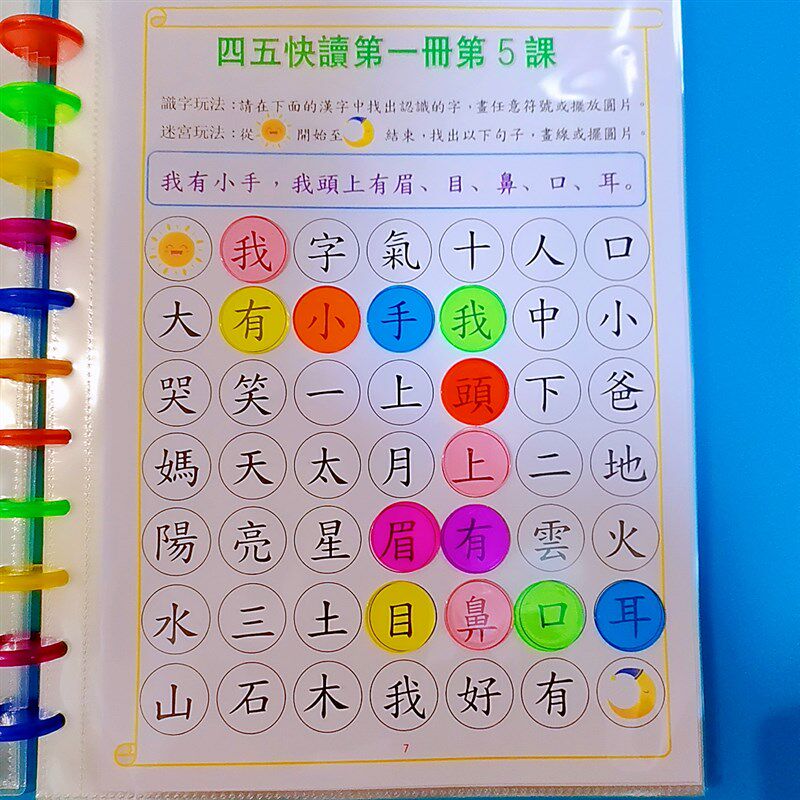 繁體四五快d讀配套練習可擦寫漢字識字迷宮幼兒童認字書句子連線