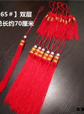 大红灯笼流苏吊穗仿古宫灯挂穗红须专用配件吊灯须.灯穗红穗子