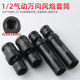 Universal socket electric driver small pneumatic wrench socket tool lengthened movable rotary joint large flying hexagon