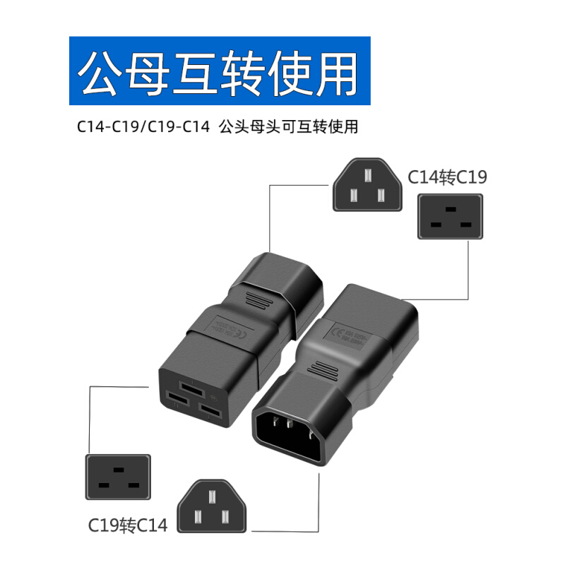 杰凌达/JORINDO 服务器电源转换器IEC320-C14转C19转接头10A转16A