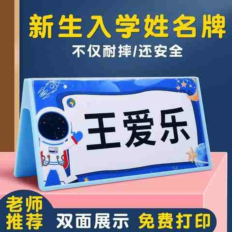 一年级新生名字卡片牌小学生桌子姓名牌会议名牌台卡双面立座位s8-图0