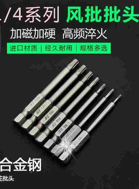 扭力螺丝刀批头S1/4梅花风批嘴T6/T8/T10/T15/T20/T25扭力计扳手