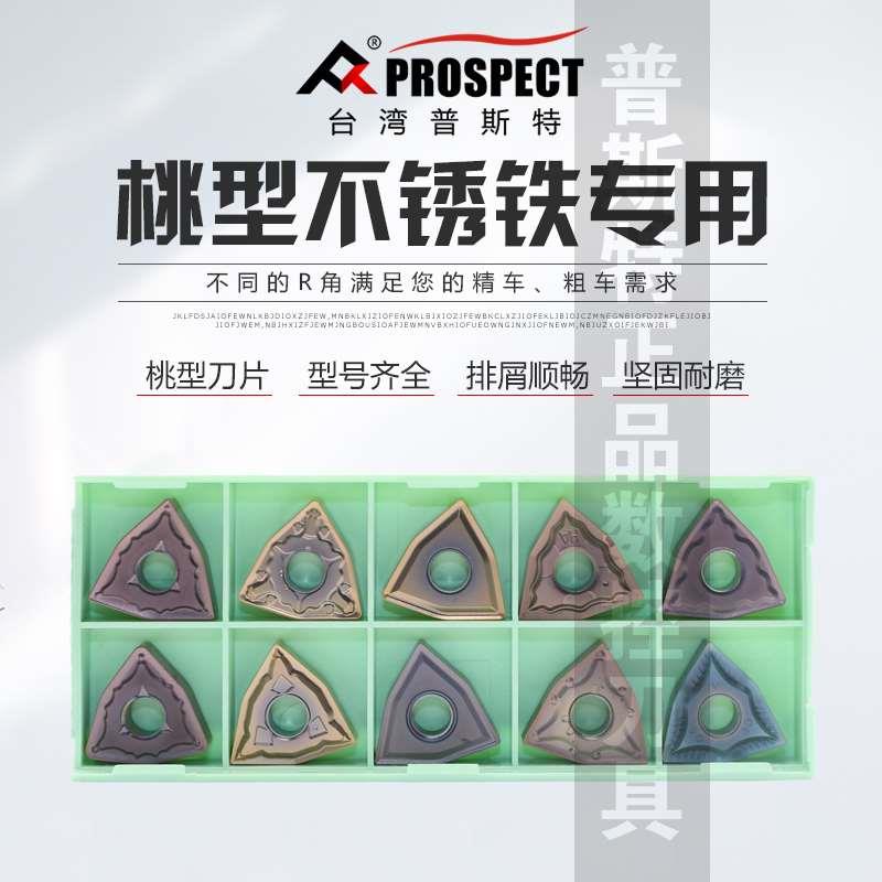 台湾普斯特桃型不锈钢专用刀片 WNMG080402/04/08/12-HA/MA/MS/PC - 图1