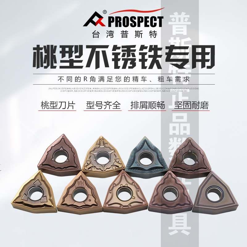 台湾普斯特桃型不锈钢专用刀片 WNMG080402/04/08/12-HA/MA/MS/PC - 图2