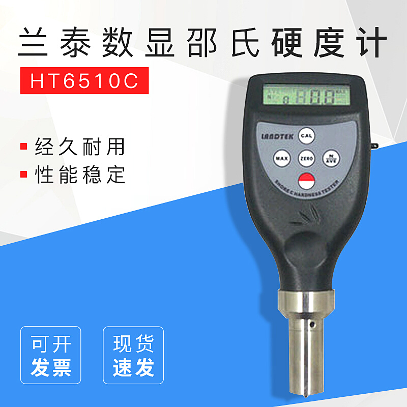 。兰泰正品数显邵氏硬度计HT6510C/HT6510D泡沫硬度计 橡胶 邵氏C - 图0