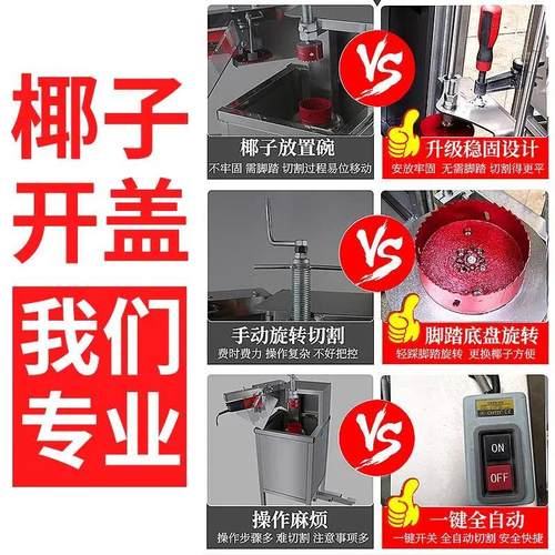 全自动椰子开盖切口机商用切椰子神器电动椰果开壳机电动开椰子机 - 图3