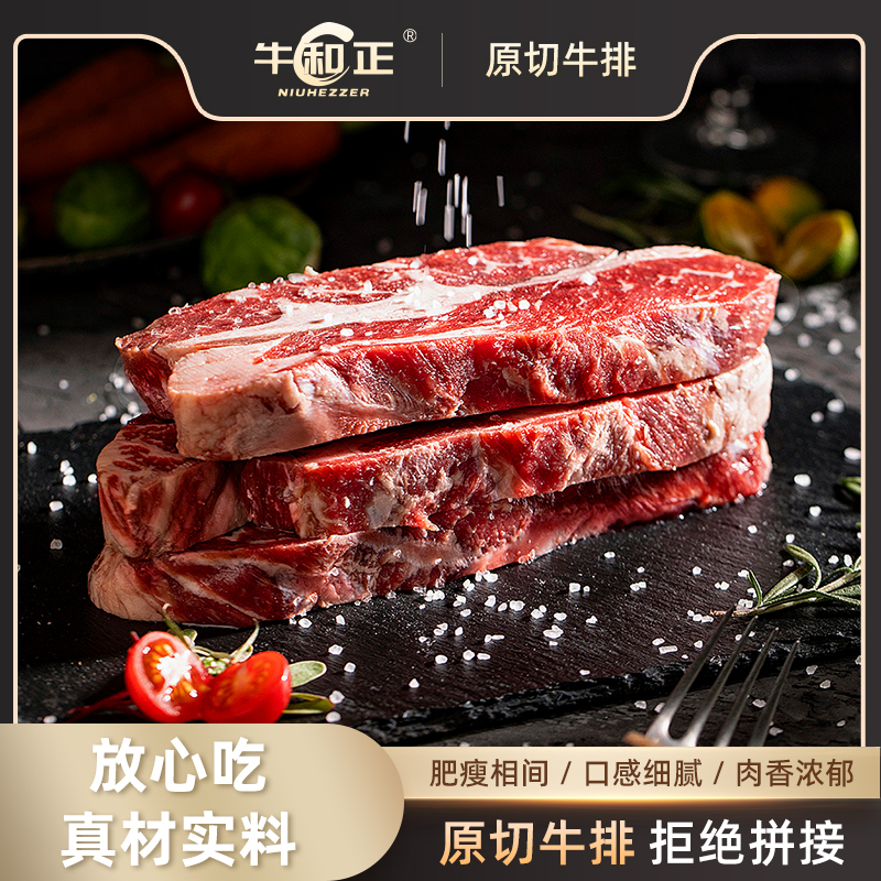 原切西冷牛排进口草饲眼肉厚切牛肉眼肉新鲜官方旗舰店