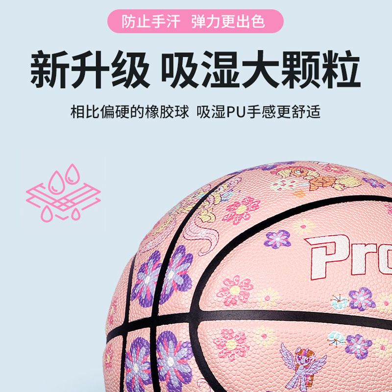 ProSelect专选篮球创意粉色小马宝莉联名篮球7号吸湿PU耐磨训练球