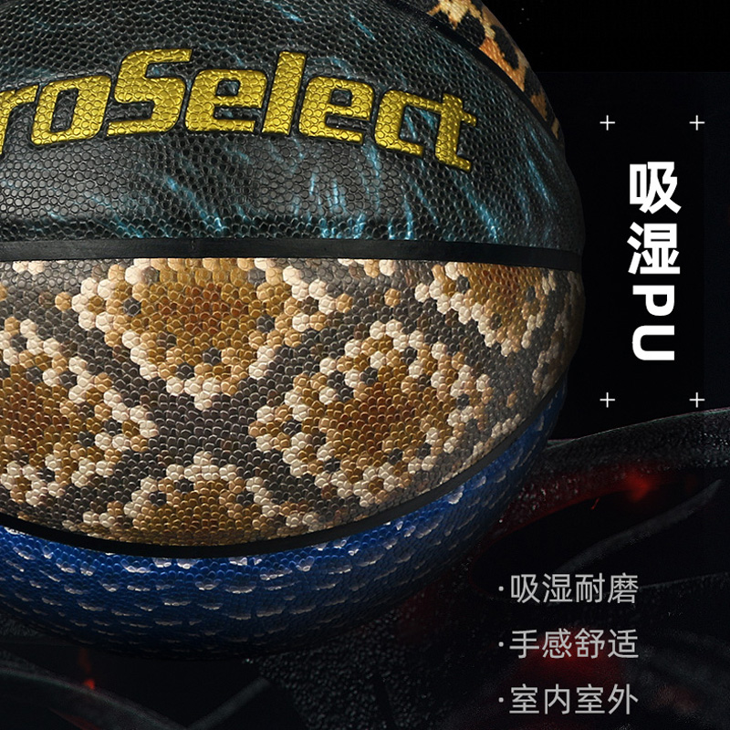 ProSelect专选篮球7号猛兽吸湿PU篮球室内外耐磨比赛训练学生篮球