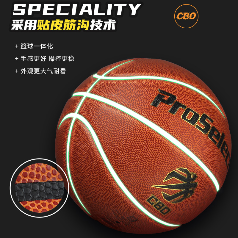 PS专选CBO中国篮球公开赛复刻版篮球7号超纤吸湿PU专业赛级篮球