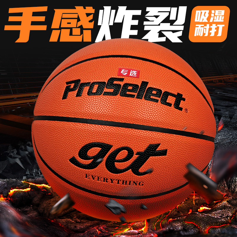 ProSelect专选7号篮球get 室外学生专业篮球正品识货比赛专用篮球 - 图1