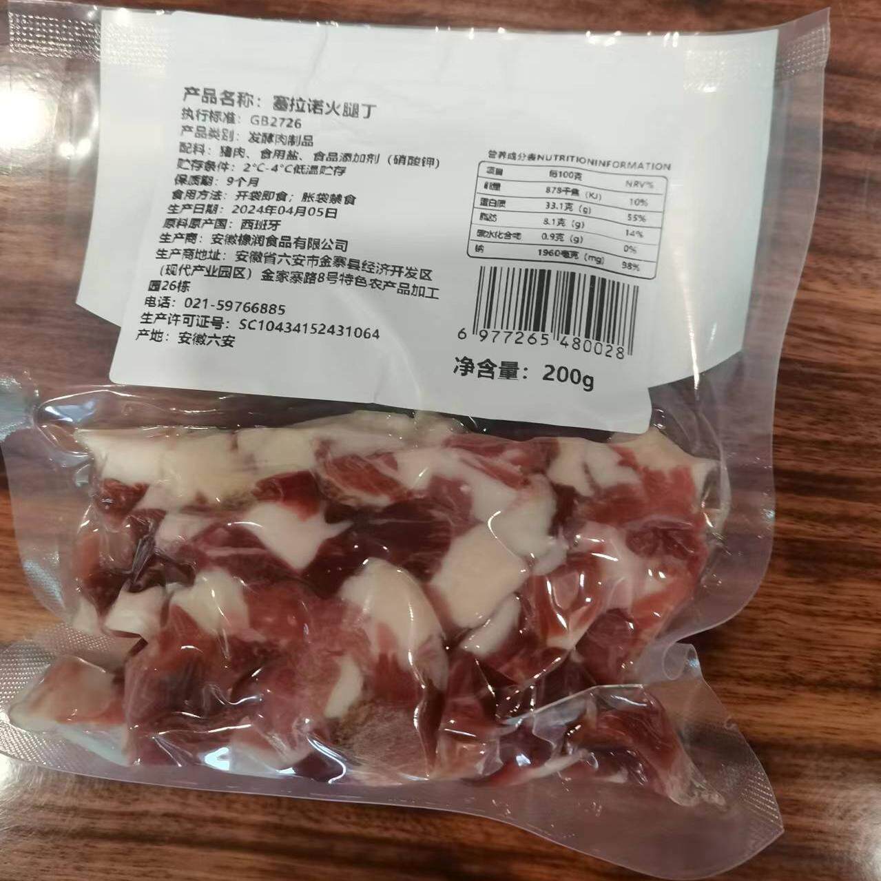 塞拉诺火腿丁西班牙小零食美味即食生吃200g小包装包邮,淘宝优惠券,粉丝福利购,淘宝优惠卷