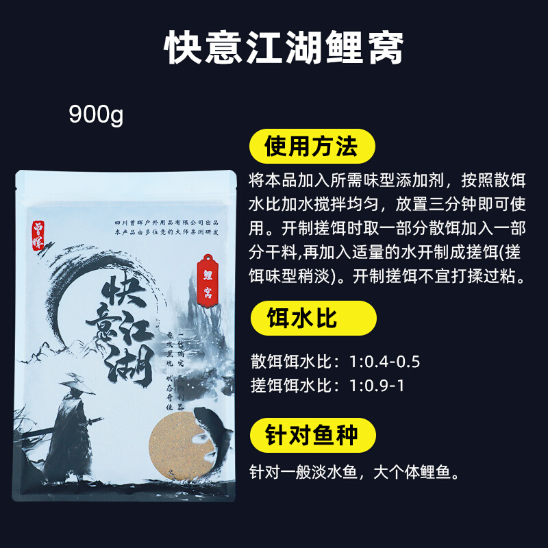 快意江湖鲤窝鲫窝一号单品爆鲤升级版甜果酸黑坑纵横四方鲤鲫鱼饵 - 图0