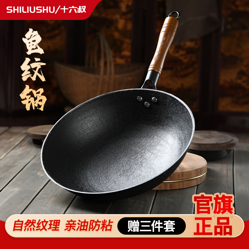 正品陆川龟纹铁锅老式手工生铁铸铁家用炒菜锅无涂层不粘锅已开锅