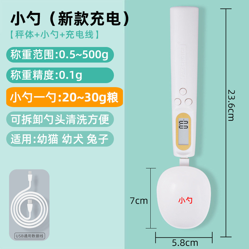 宠物计量勺猫粮勺子狗狗粮勺大克数勺电子秤勺喂食勺定量称重测量,淘宝优惠券,粉丝福利购,淘宝优惠卷