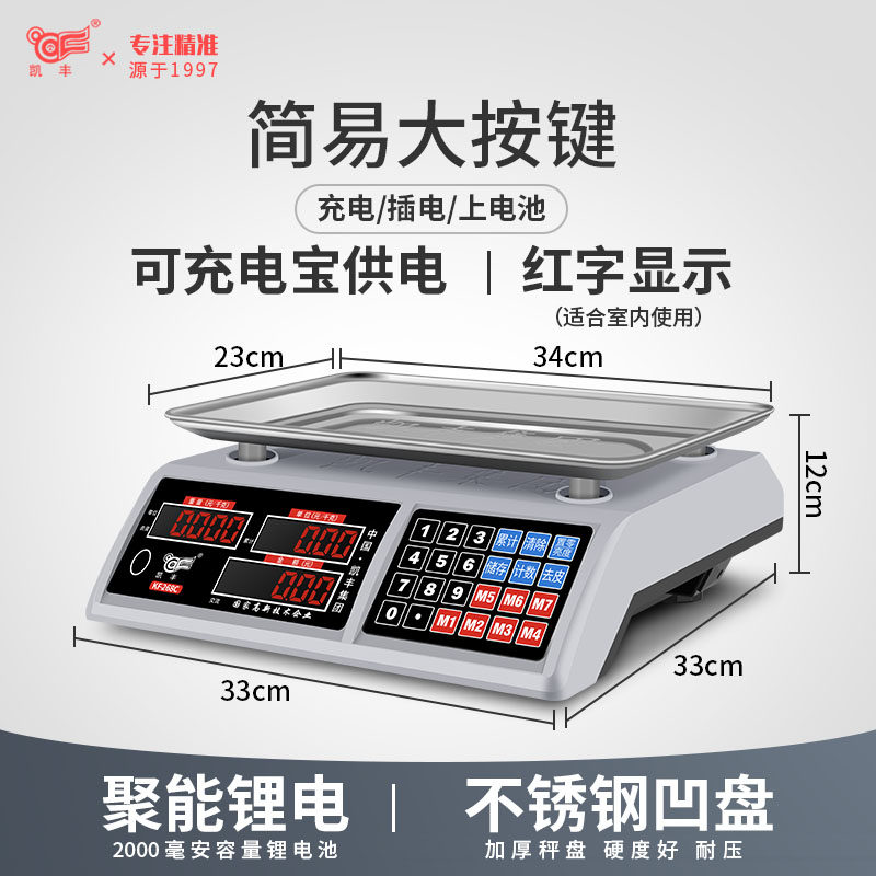 凯丰电子秤商用小型台秤30kg高精度计价电子称重家用市场卖菜水果,淘宝优惠券,粉丝福利购,淘宝优惠卷