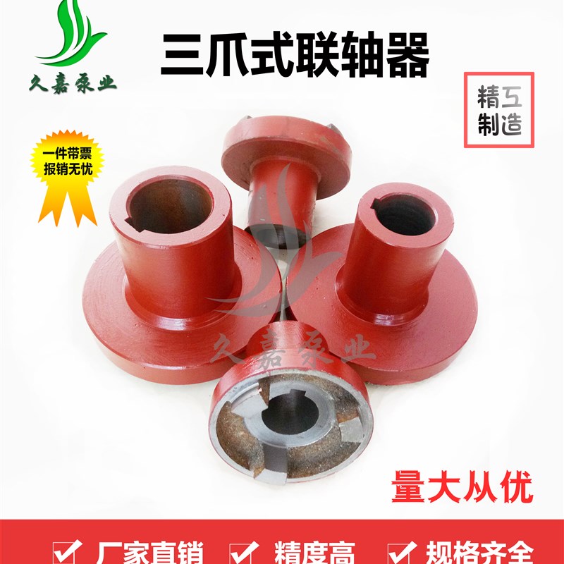 外缘90/160mm三爪式水泵电机配联轴器铸铁六角垫胶垫靠背轮键销式 - 图2