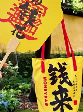 2024新款原创杭州灵隐福帆布包袋棉布袋手提袋购物袋环保袋水桶袋