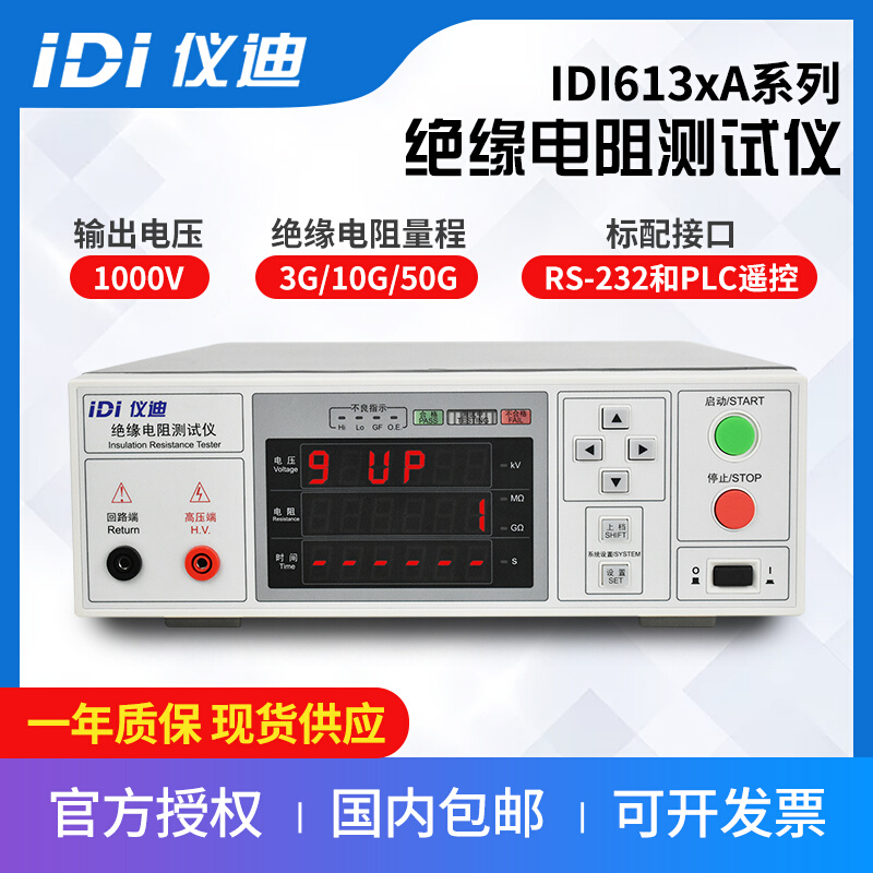 。青岛仪迪IDI6130A绝缘电阻测试仪IDI6131A数字兆欧表摇表IDI613 - 图0