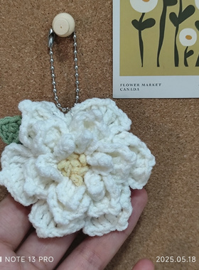 立体栀子花手工钩织挂件夏日清新包挂学生背包花朵挂饰