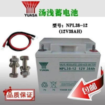 Soup shallow YUASA accumulator 12V38AH NPL38-12 valve control UPS lead-acid maintenance-free storage battery