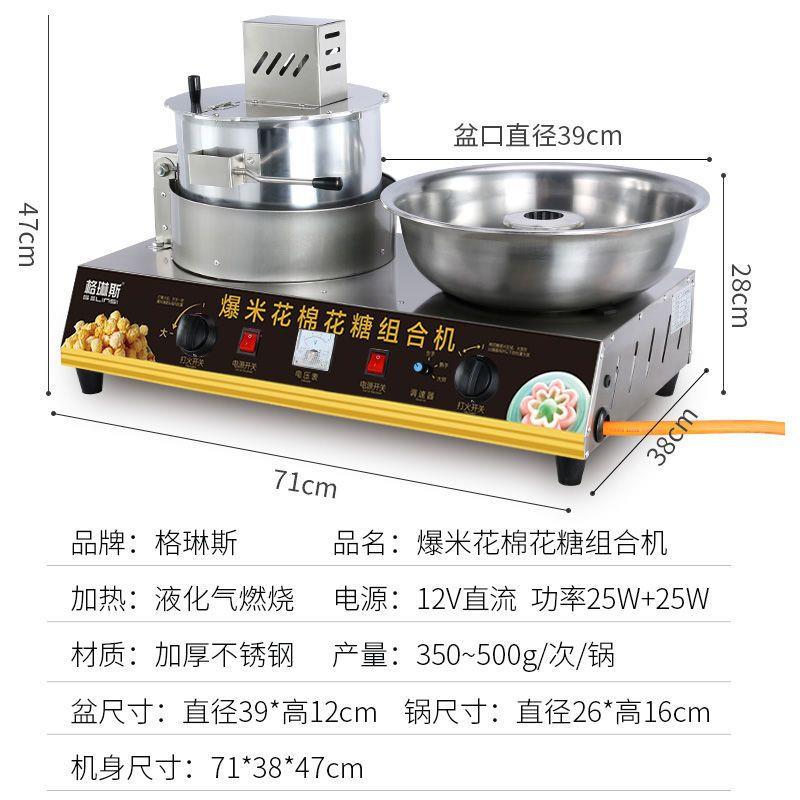 燃气爆米花机棉花糖机一体组合机爆谷机摆地摊爆米花机 - 图1