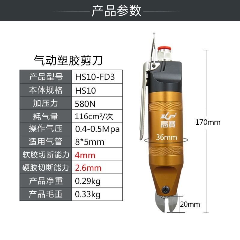 气动剪刀HS10-FD3塑料水口剪钳软硬树脂气动剪刀头风动剪工具 - 图0