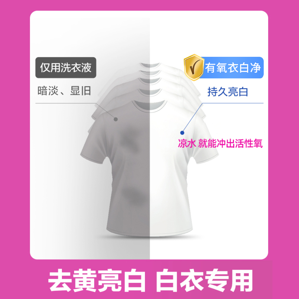 抖音同款【活氧去渍】康丽友有氧洗衣液衣白净白色去黄去污亮白