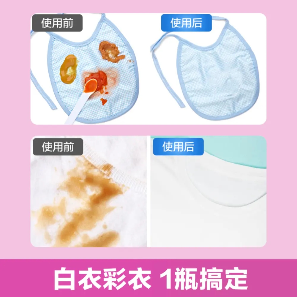 【活氧去渍】康丽友彩漂洗衣液衣白净有氧泡洗液白衣去黄留香去污